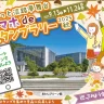ホテル宿泊券や淡路牛が当たる！ぐるっと淡路夢舞台スマホdeスタンプラリー2025秋
