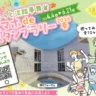 ホテル宿泊券や淡路牛が当たる！ぐるっと淡路夢舞台スマホdeスタンプラリー2026春