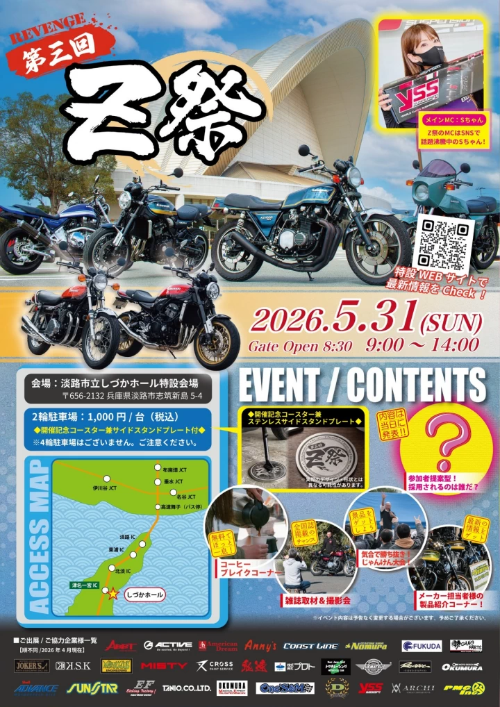 第三回Z祭