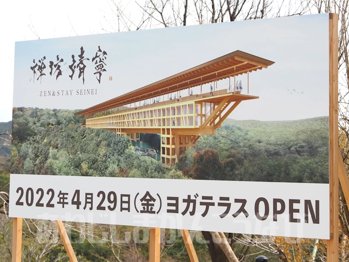 大自然の空中座禅リトリート＆レストラン「禅坊 靖寧（せいねい）」が淡路島にオープン